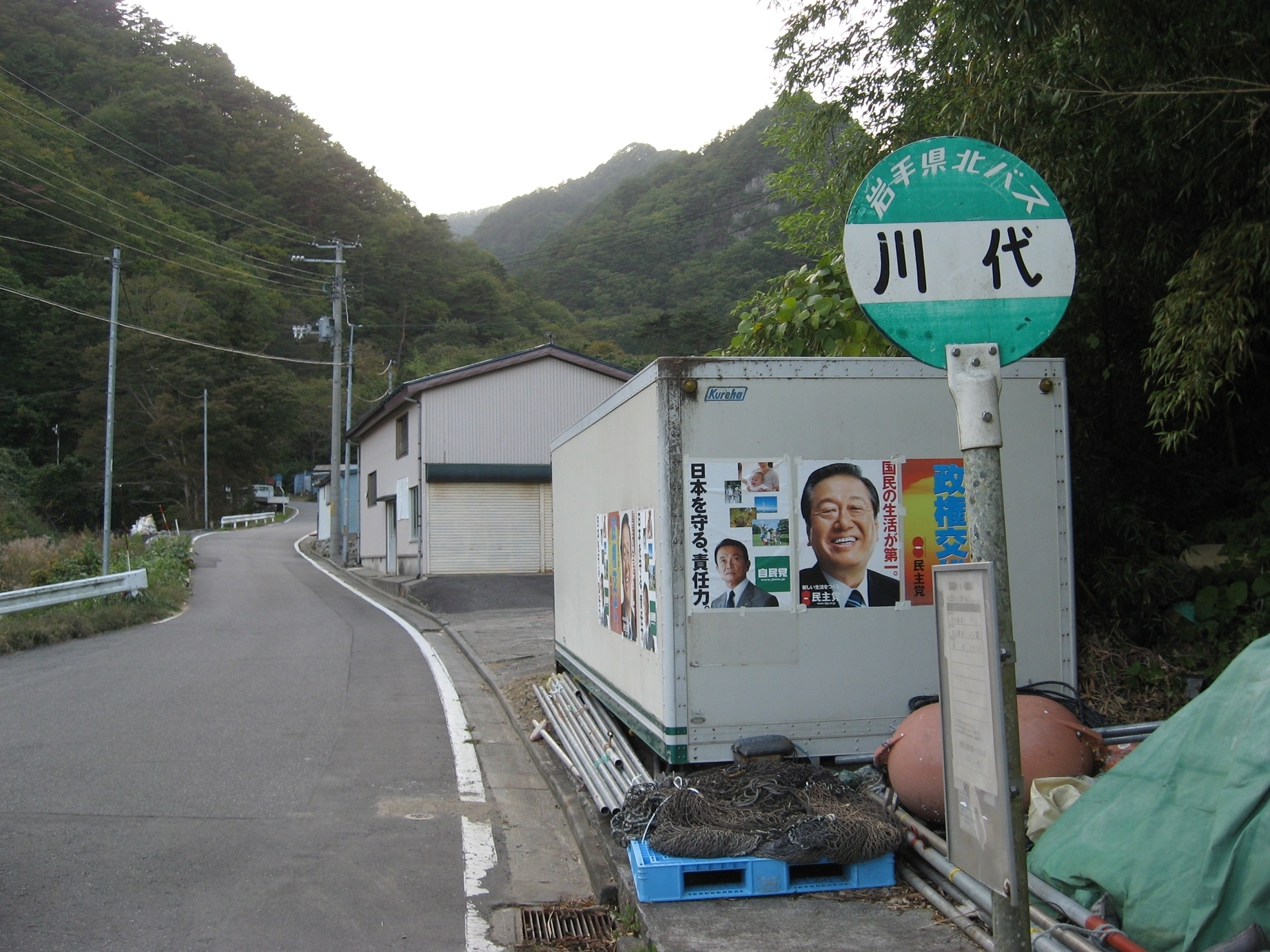 川代 岩手県宮古市 岩手県北バス 降りてはいけないバス停